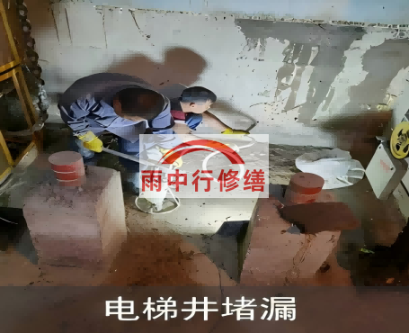 东丽地下室侧墙堵漏施工完成后，如何进行质量验收？